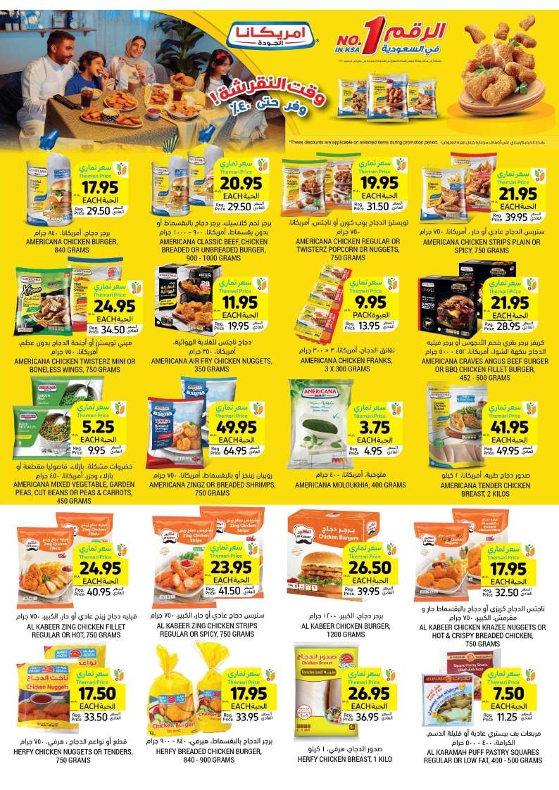 YJjmFg - عروض التميمي لجميع الفروع صفحة واحدة الأربعاء 11 محرم 1446 هـ اشتر اكثر بأقل سعر