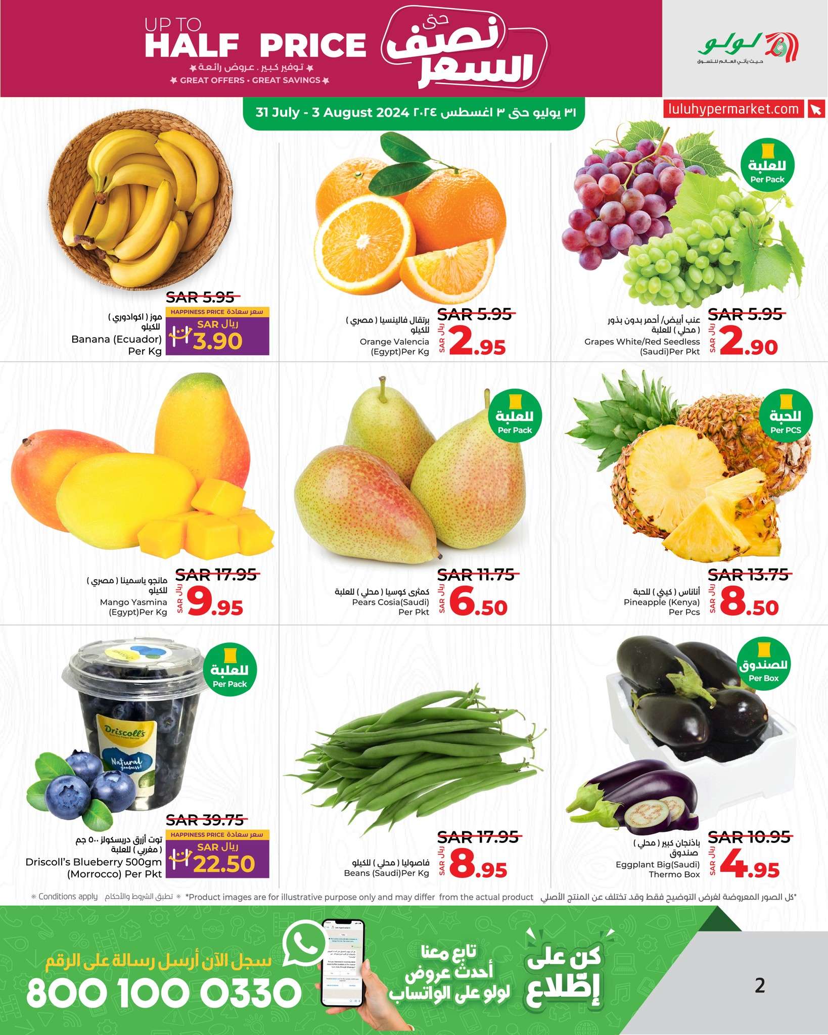 YnNbuG - عروض لولو الرياض الاسبوعية صفحة واحدة الاربعاء 31 يوليو 2024 نصف السعر