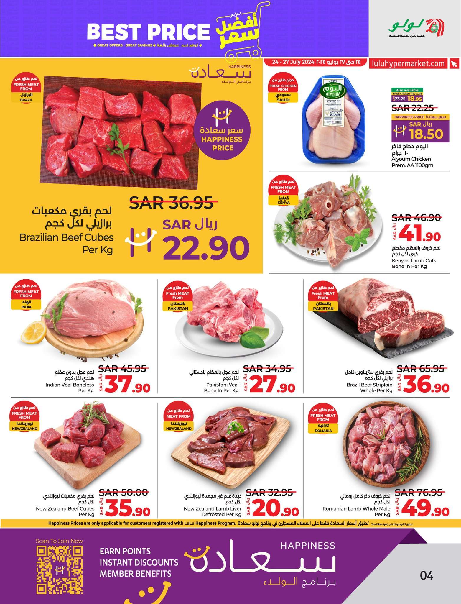 YohCZL - عروض لولو المنطقة الشرقية الأسبوعية صفحة واحدة الأربعاء 24 يوليو 2024 افضل سعر