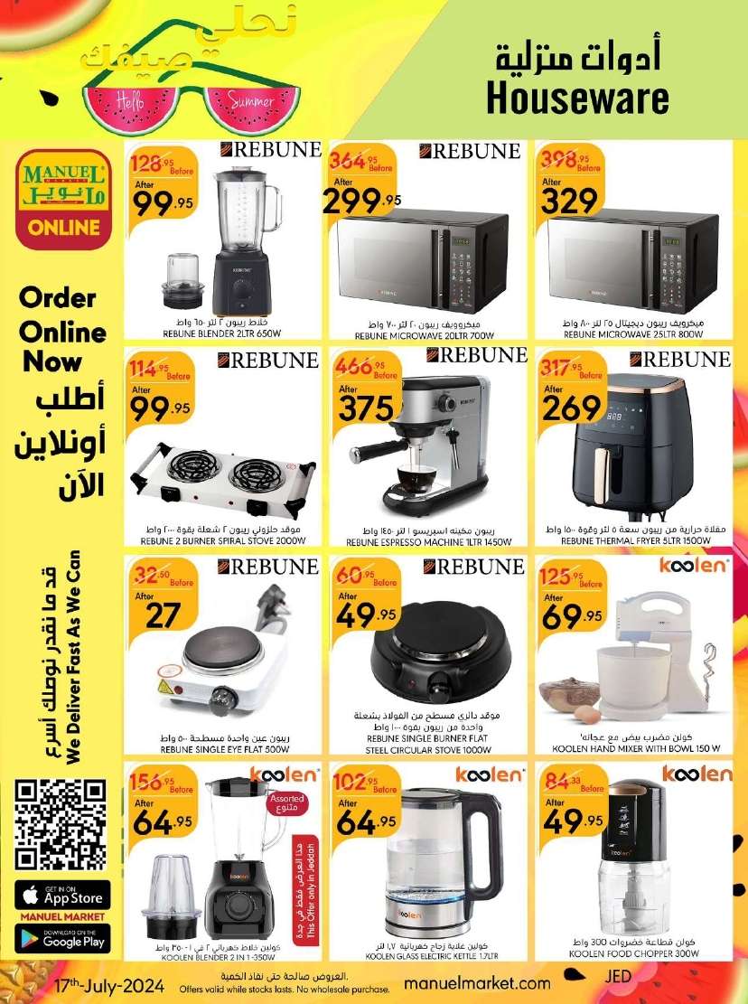 YpVYRz - عروض مانويل جدة الأسبوعية صفحة واحدة الأربعاء 17 يوليو 2024 عروض الصيف