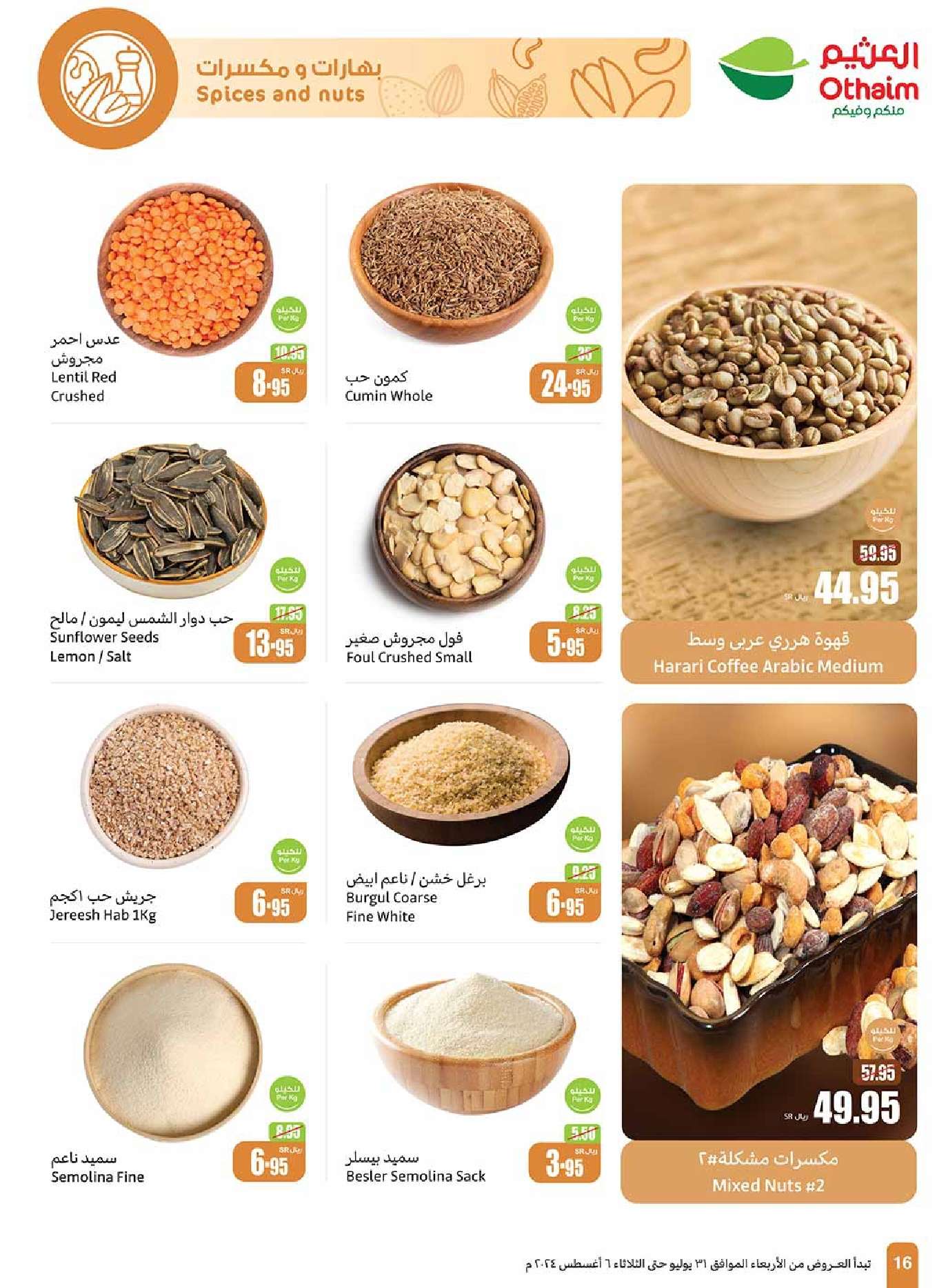 Z57CU3 - عروض العثيم الاسبوعية صفحة واحدة الاربعاء 31 يوليو 2024 مهرجان اكتساب