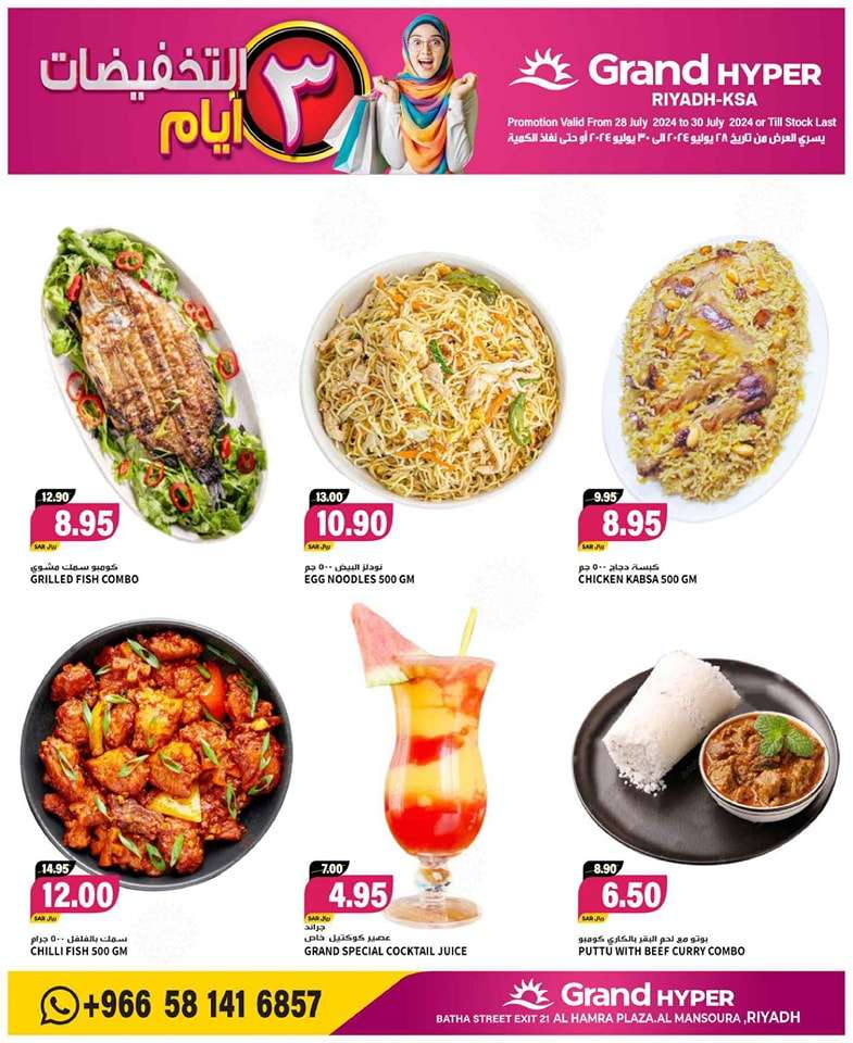Z7CF1r - عروض جراند هايبر الرياض صفحة واحدة الاحد 22 محرم 1446 هـ لمدة 3 ايام