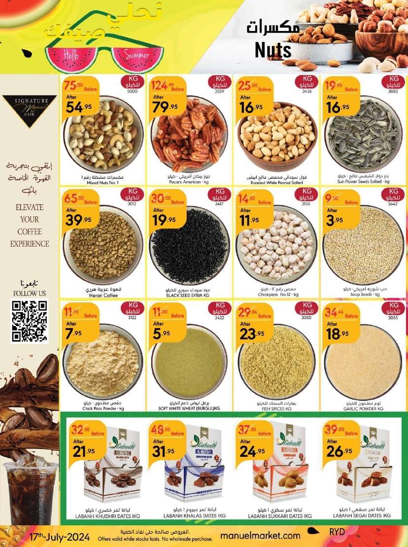 - عروض مانويل الرياض الأسبوعية صفحة واحدة الأربعاء 17-7-2024 | تخفيضات الصيف