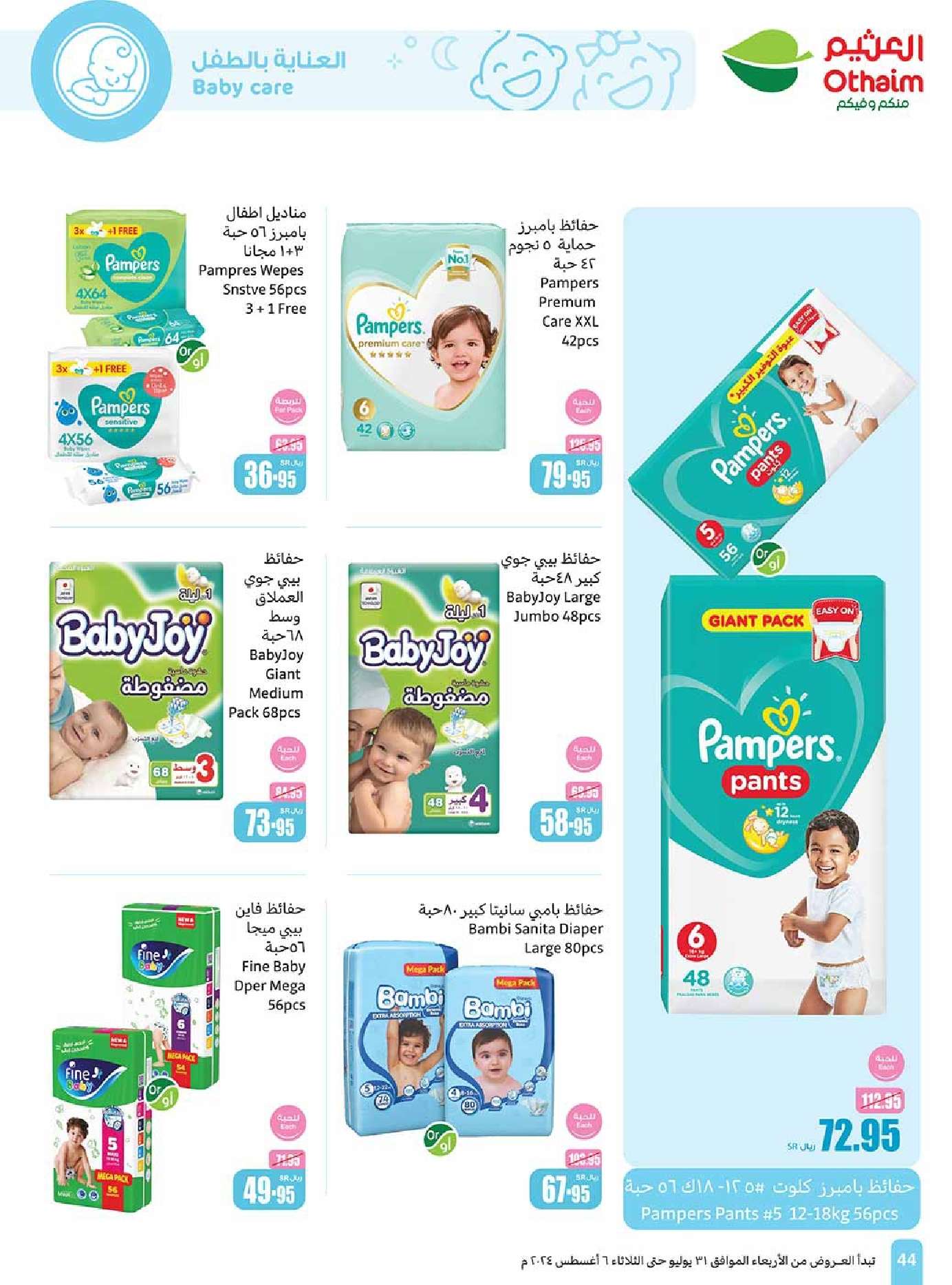 ZDhb7P - عروض العثيم الاسبوعية صفحة واحدة الاربعاء 31 يوليو 2024 مهرجان اكتساب