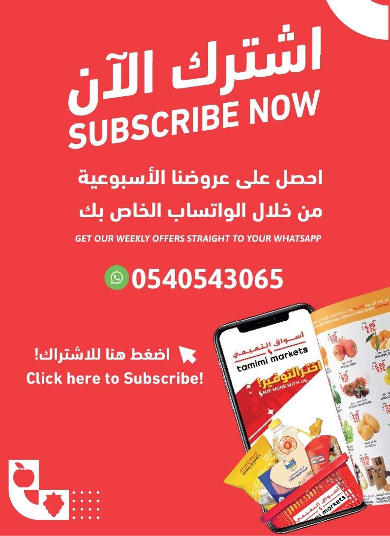 ZE9gTs - عروض التميمي لجميع الفروع صفحة واحدة الأربعاء 11 محرم 1446 هـ اشتر اكثر بأقل سعر