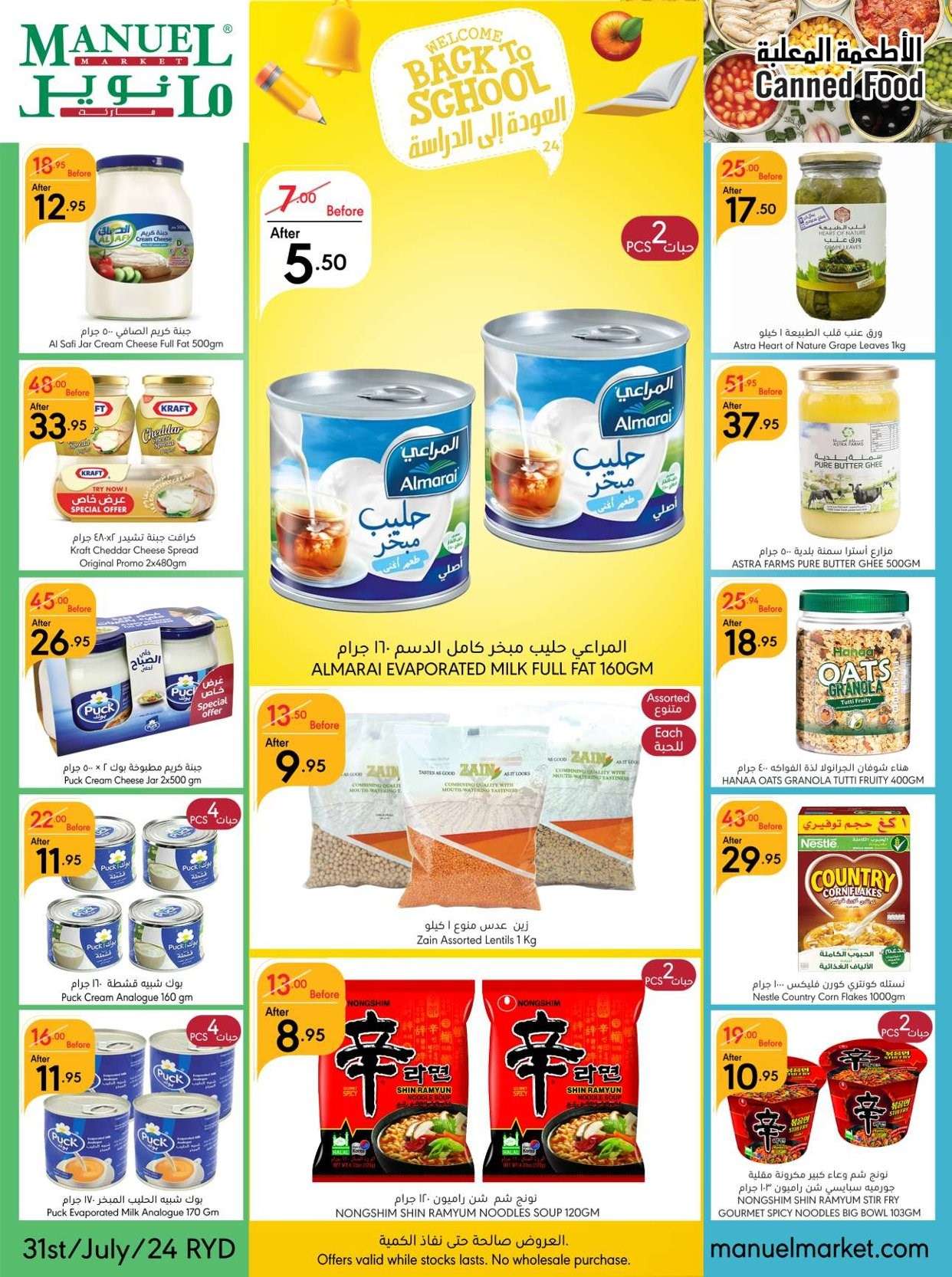 ZGIMop - عروض مانويل الرياض الأسبوعية صفحة واحدة الأربعاء 31-7-2024 العودة للمدارس