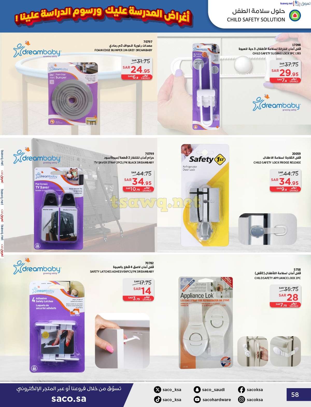 ZSDCg4 - عروض ساكو السعودية صفحة واحدة السبت 21 محرم 1446 هـ | العودة للمدارس