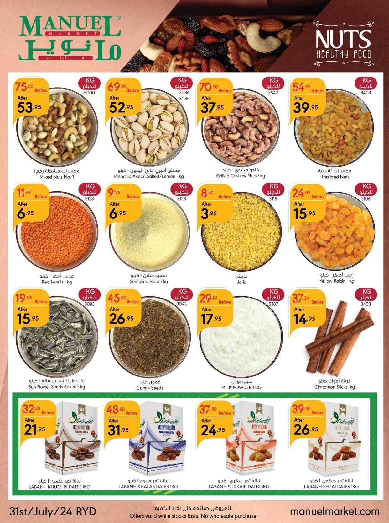 ZSRKRa - عروض مانويل الرياض الأسبوعية صفحة واحدة الأربعاء 31-7-2024 العودة للمدارس