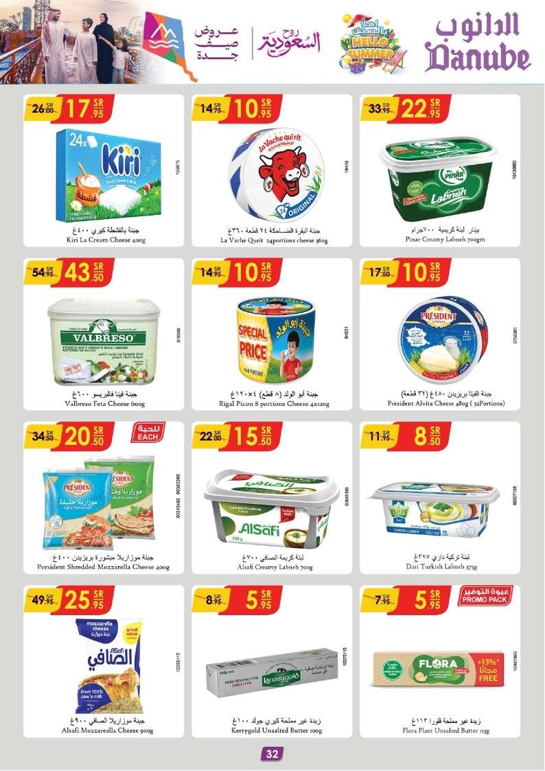 ZTZott - عروض الدانوب المنطقة الشرقية الأسبوعية صفحة واحدة الاربعاء 17 يوليو 2024 تسوق ووفر