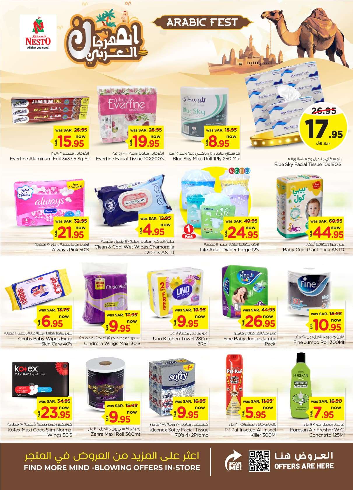 ZTbDbP - عروض نستو القصيم الاسبوعية صفحة واحدة الاربعاء 25 محرم 1446 هـ اقوي العروض