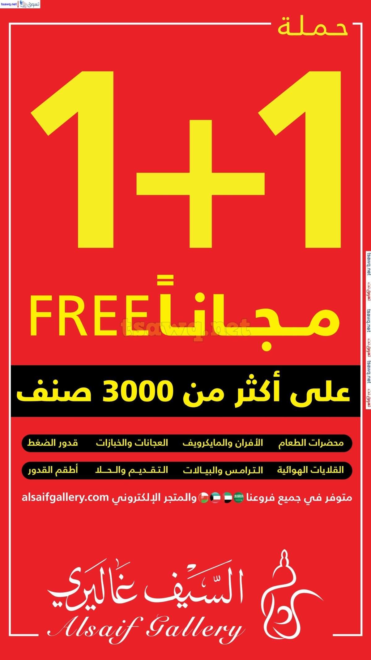 عروض السيف غاليري صفحة واحدة حتي الخميس 15 اغسطس 2024 | اشتر منتج و الثاني مجانا 1 ZYDlF9 - عروض السيف غاليري صفحة واحدة حتي الخميس 15 اغسطس 2024 | اشتر منتج و الثاني مجانا