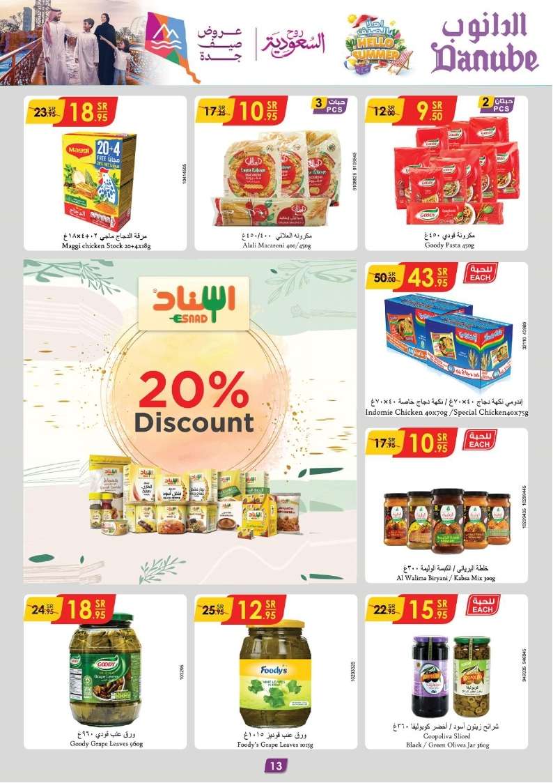 ZaoLgp - عروض الدانوب المنطقة الشرقية الأسبوعية صفحة واحدة الاربعاء 17 يوليو 2024 تسوق ووفر