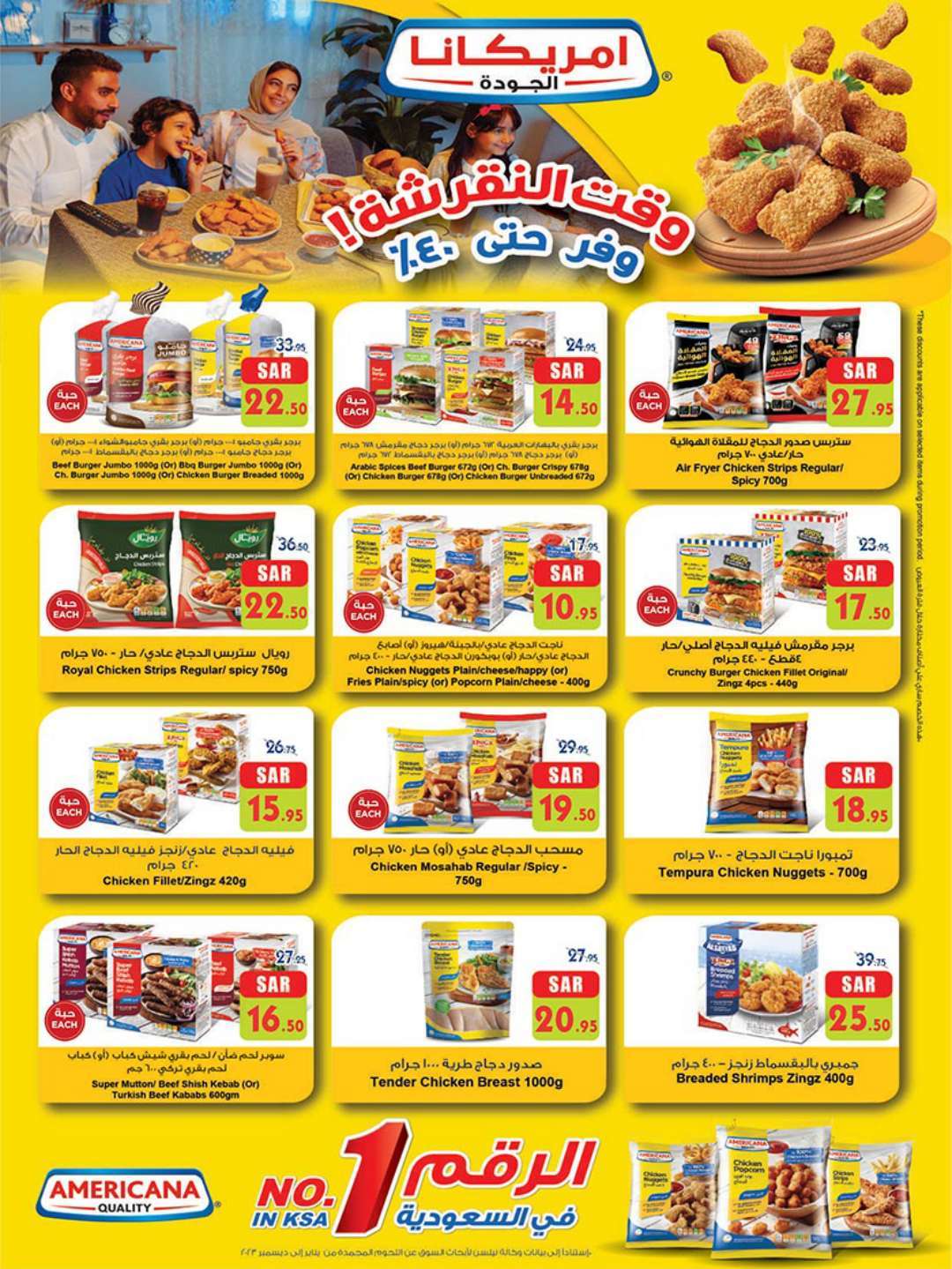 - عروض بن داود جدة الأسبوعية صفحة واحدة الاربعاء 17 يوليو 2024 | عروض الصيف