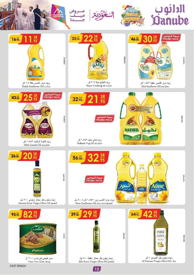 Zkk32P - عروض الدانوب المنطقة الشرقية الأسبوعية صفحة واحدة الاربعاء 17 يوليو 2024 تسوق ووفر