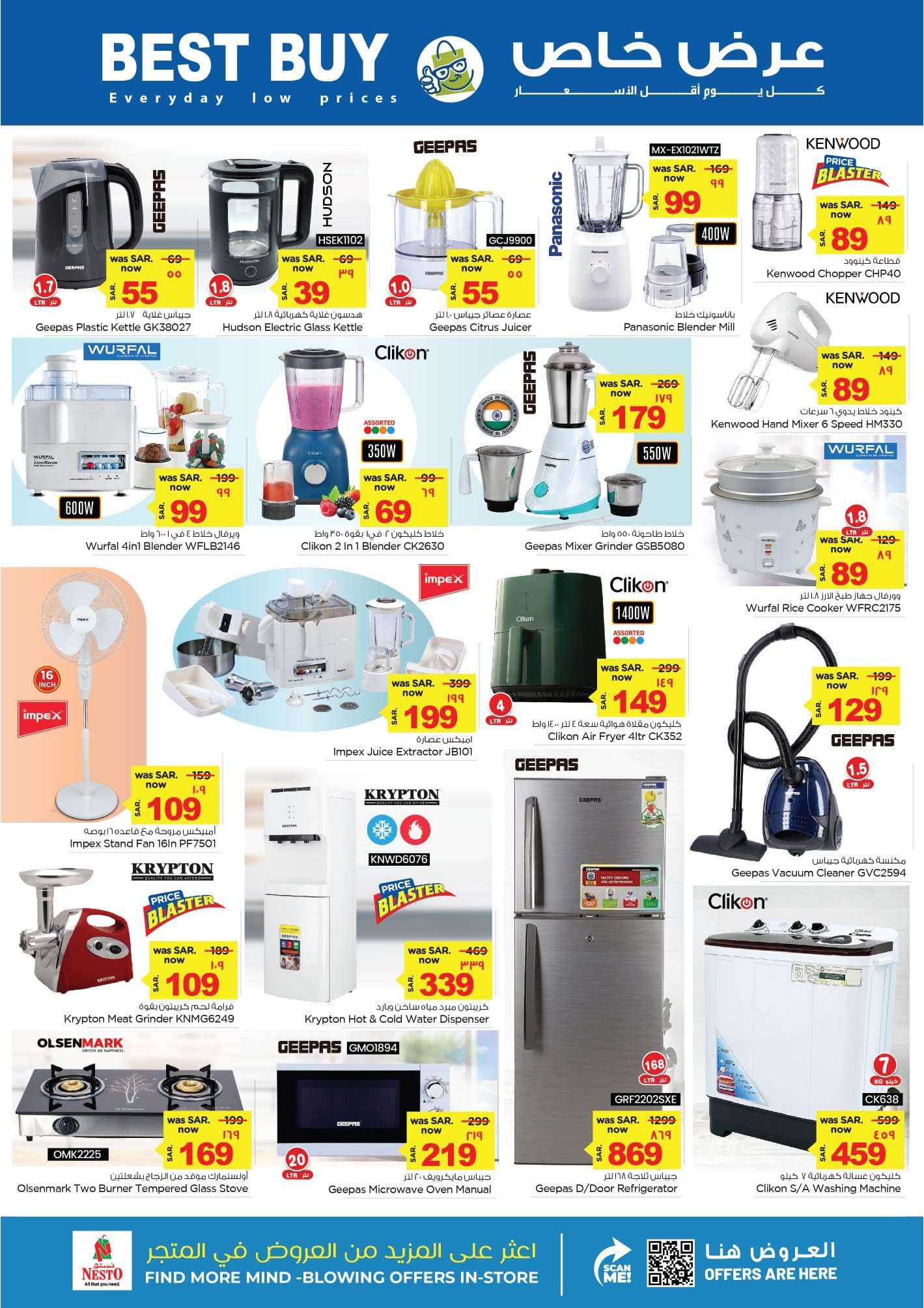 Zl6wVY - عروض نستو الاحساء الاسبوعية صفحة واحدة الأحد 1 محرم 1446 هـ اقوي العروض