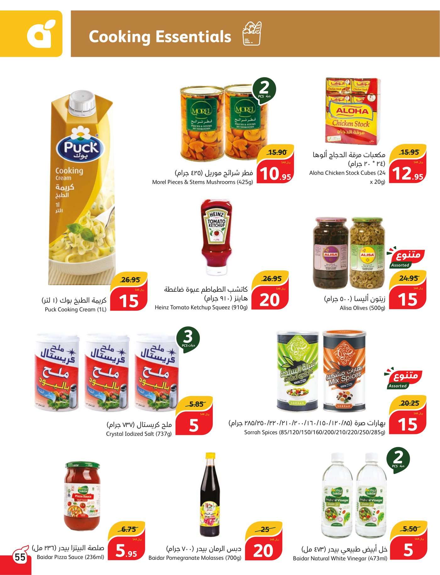 Zu46Rb - عروض بنده الاسبوعية صفحة واحدة الاربعاء 17 يوليو 2024 | أقوي عروض الـ 5.10.15 ريال