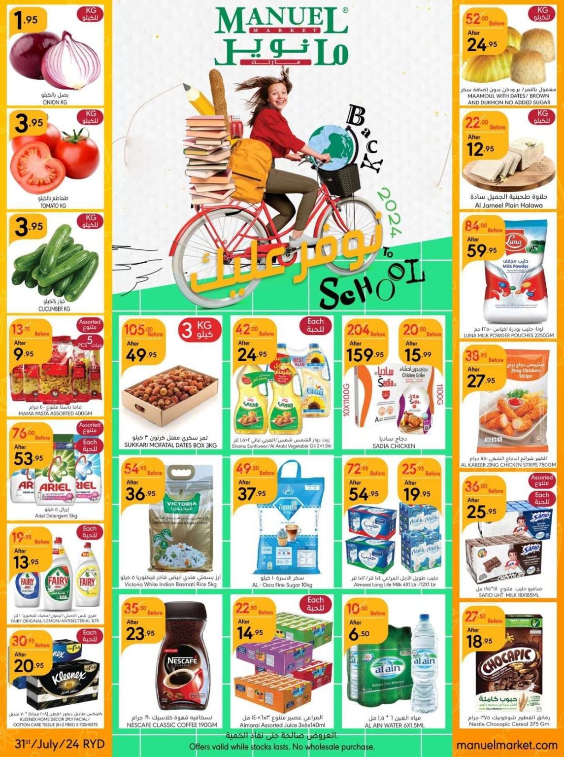 عروض مانويل الرياض الأسبوعية صفحة واحدة الأربعاء 31-7-2024 العودة للمدارس