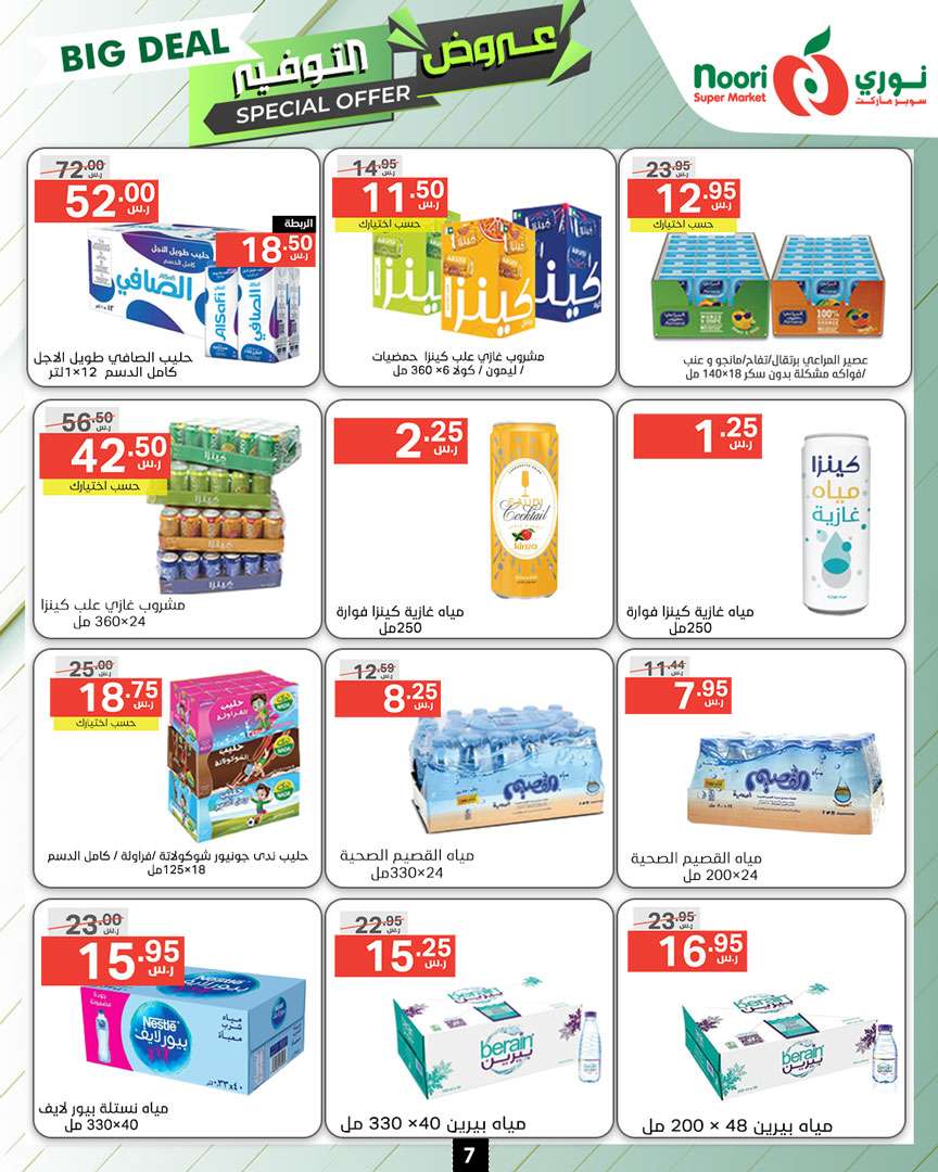 a9HX7Z - عروض نوري هايبر ماركت الاسبوعية صفحة واحدة الاثنين 9 محرم 1446 هـ | عروض التوفير