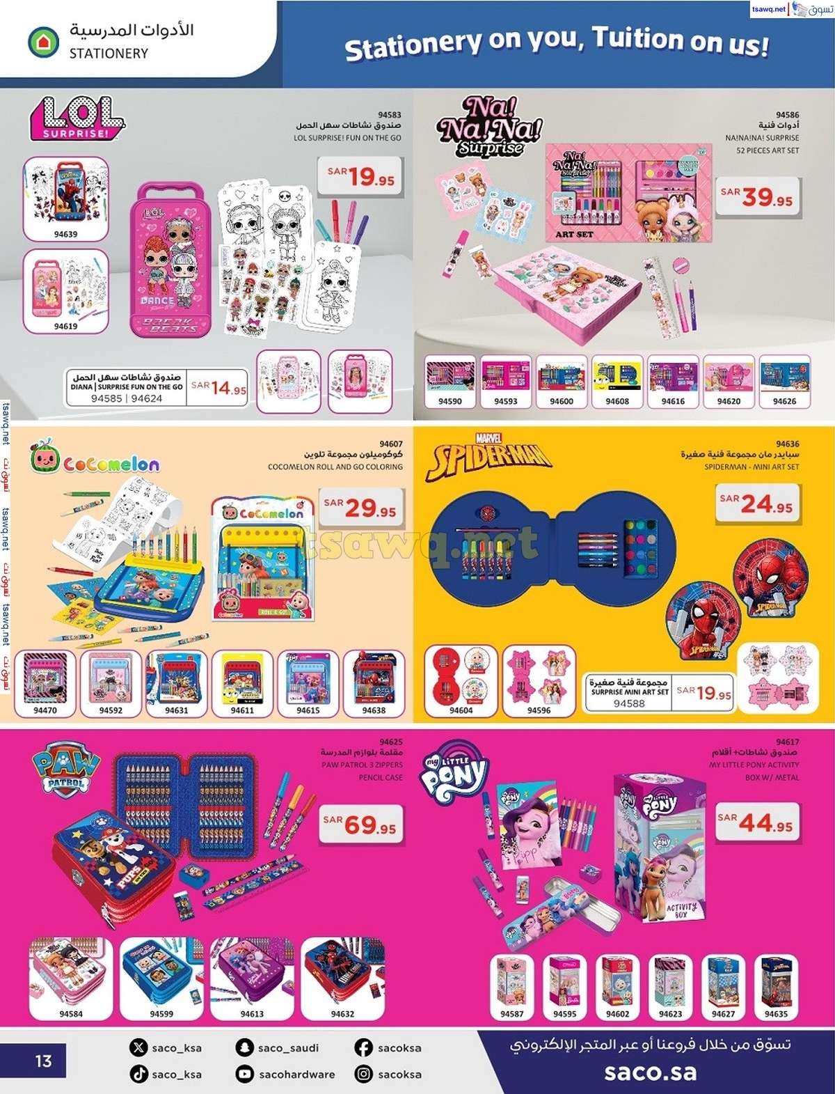 aAzpkP - عروض ساكو السعودية صفحة واحدة السبت 21 محرم 1446 هـ | العودة للمدارس