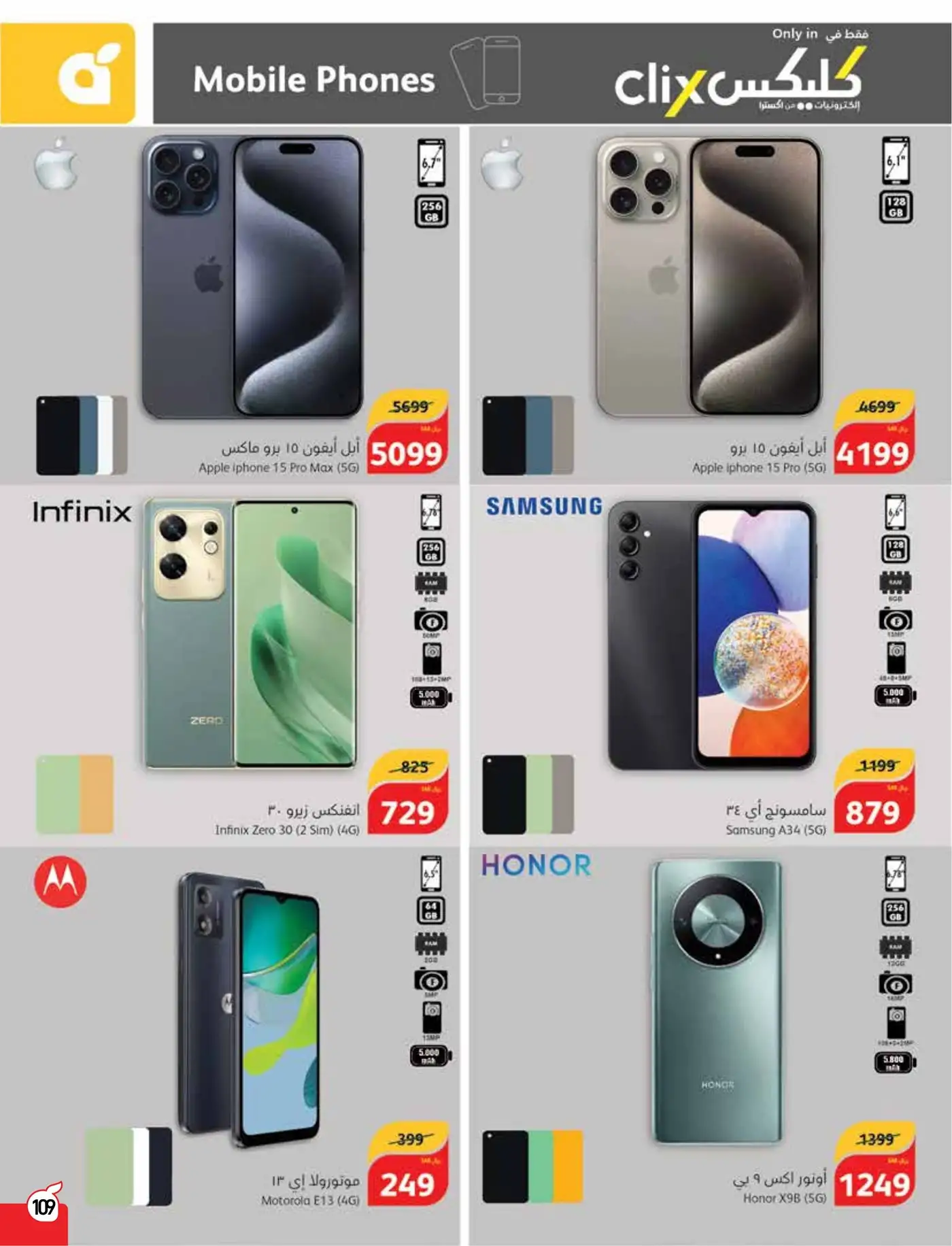 aGjfVn - عروض بنده الأسبوعية صفحة واحدة علي اسعار الجوالات حتي الثلاثاء 9/7/2024 | اقوي العروض