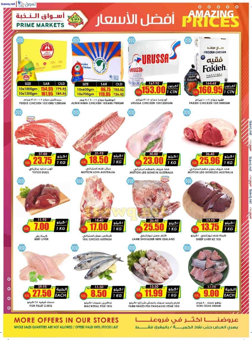 aMKsSy - عروض اسواق النخبة الاسبوعية صفحة واحدة السبت 27 يوليو 2024 | عروض خاصة