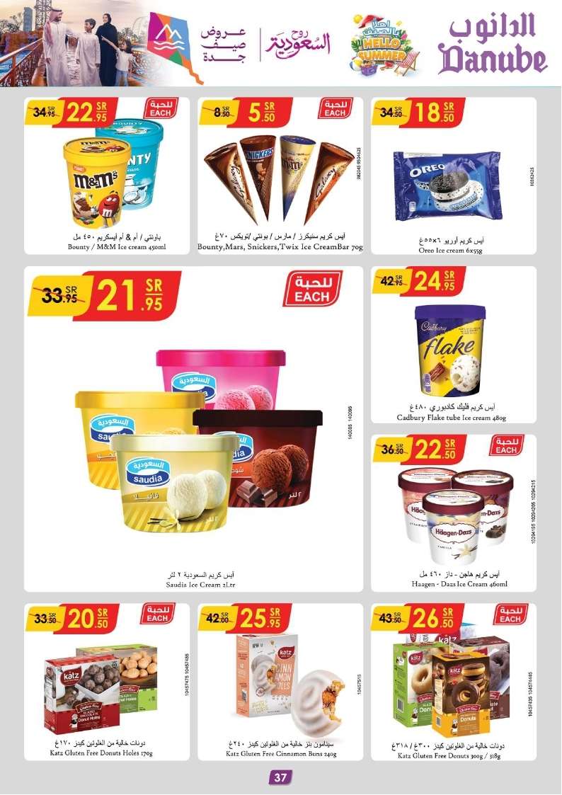 aaSrkl - عروض الدانوب المنطقة الشرقية الأسبوعية صفحة واحدة الاربعاء 17 يوليو 2024 تسوق ووفر