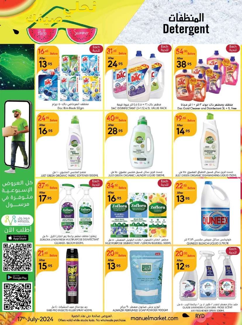 aq1MQm - عروض مانويل الرياض الأسبوعية صفحة واحدة الأربعاء 17-7-2024 | تخفيضات الصيف
