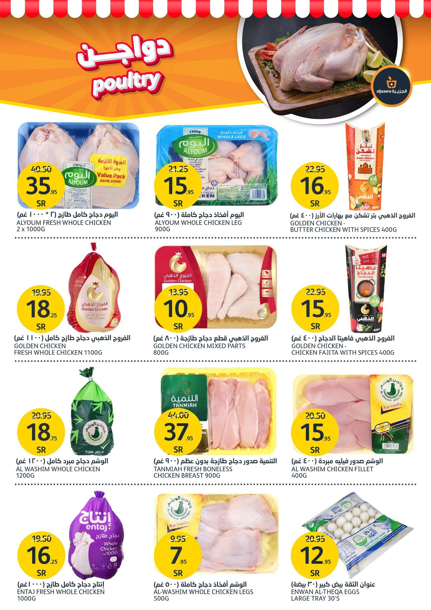 ayJha7 - عروض أسواق الجزيرة الأسبوعية صفحة واحدة الأربعاء 17 يوليو 2024 عروض المنظفات