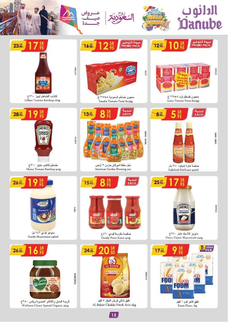 - عروض الدانوب المنطقة الشرقية الأسبوعية صفحة واحدة الاربعاء 17 يوليو 2024 تسوق ووفر