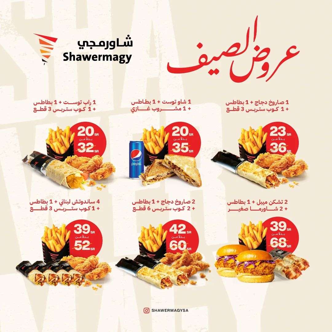 b41f 389d 4790 b580 - عروض مطاعم السعودية صفحة واحدة | افضل الوجبات باقل الاسعار (تحديث يومي )