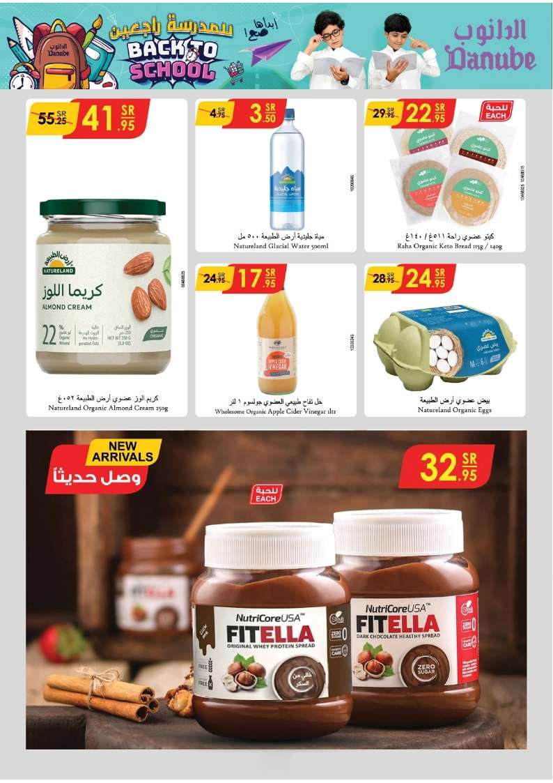 bEHX3b - عروض الدانوب الاحساء الاسبوعية صفحة واحدة الأربعاء 31 يوليو 2024 تسوق ووفر