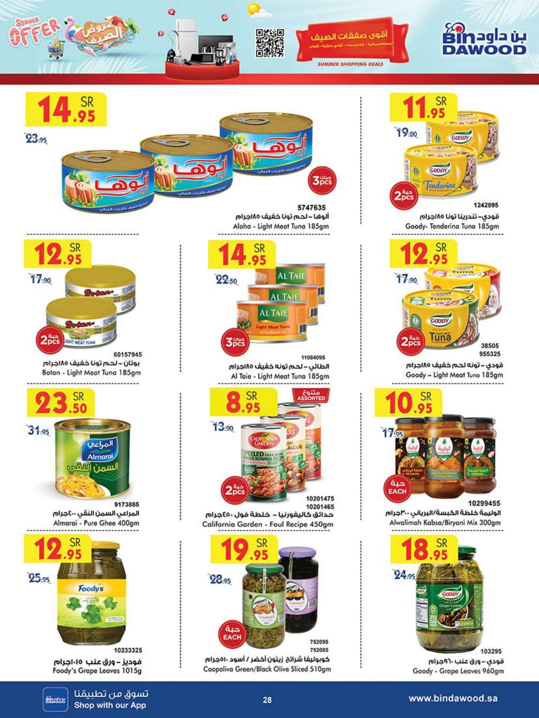 bFwnW9 - عروض بن داود جدة الأسبوعية صفحة واحدة الاربعاء 17 يوليو 2024 | عروض الصيف