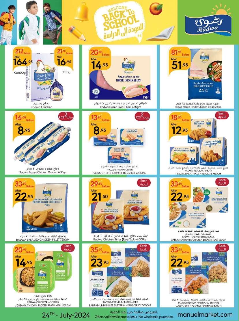 bJ38qP - عروض مانويل جدة الأسبوعية صفحة واحدة الأربعاء 24 يوليو 2024 العودة للمدارس