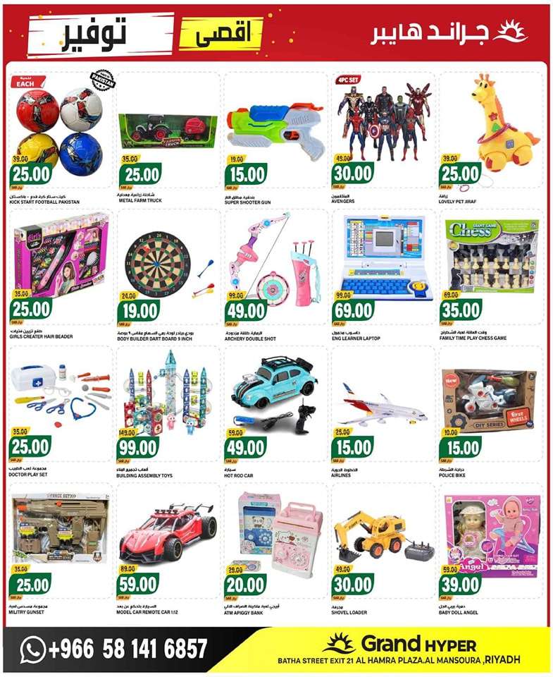 bOSAmK - عروض جراند هايبر الرياض صفحة واحدة الاحد 22 محرم 1446 هـ لمدة 3 ايام