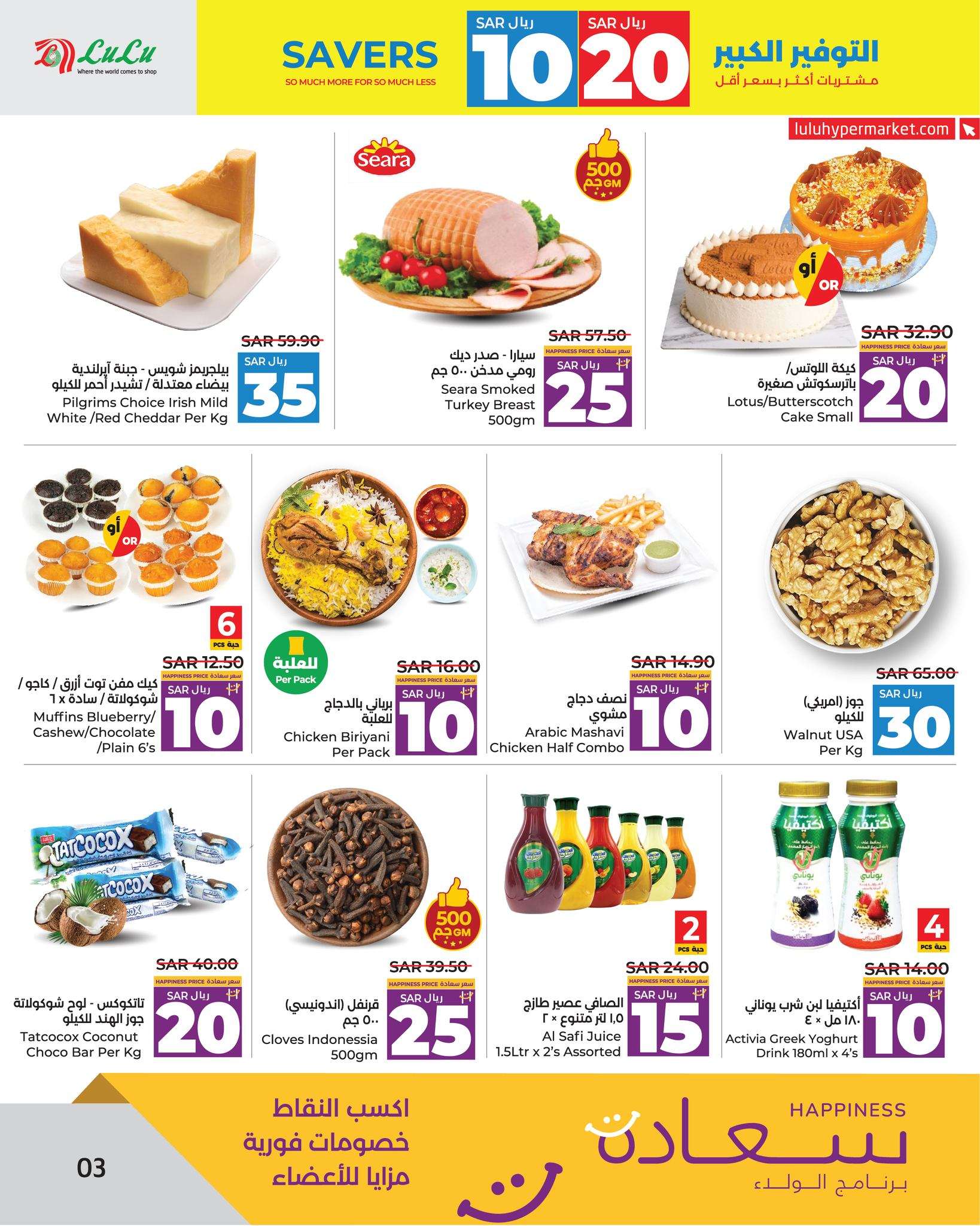 bY7qJe - عروض لولو جدة صفحة واحدة الاربعاء 11 محرم 1446 هـ لمدة 4 ايام