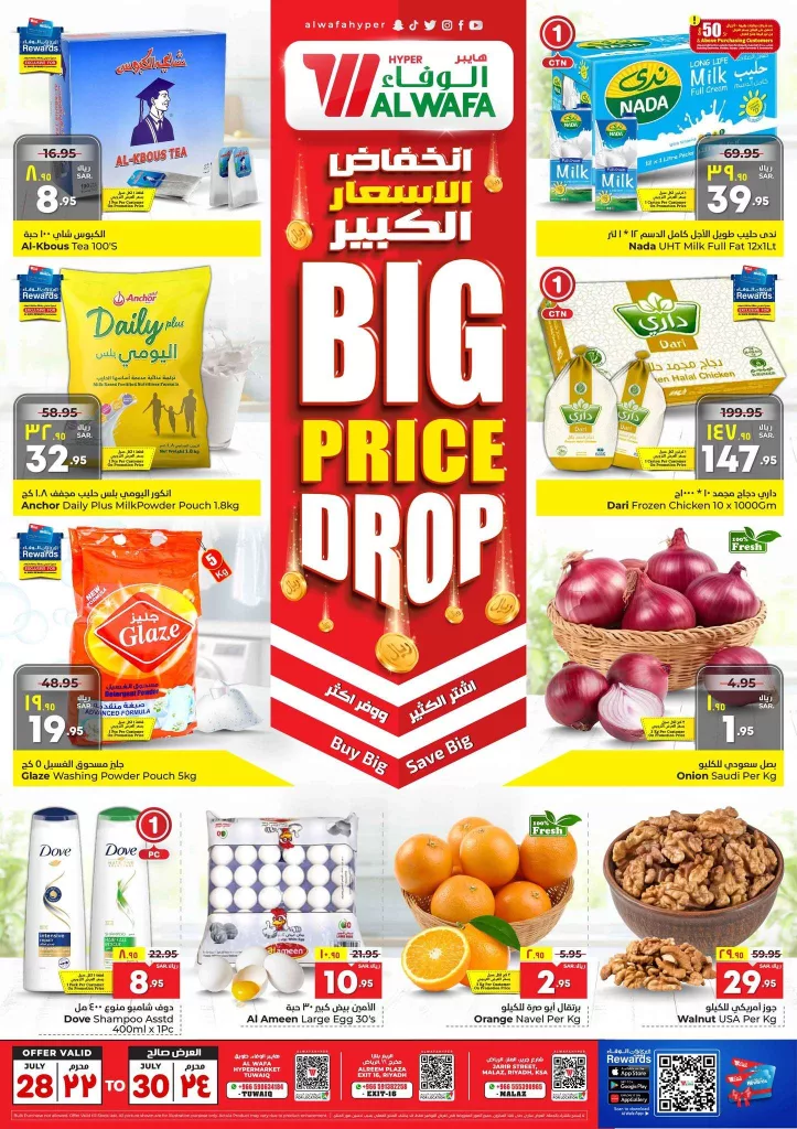 عروض الوفاء هايبر ماركت الطازج صفحة واحدة الاحد 28-7-2024 لمدة 3 أيام