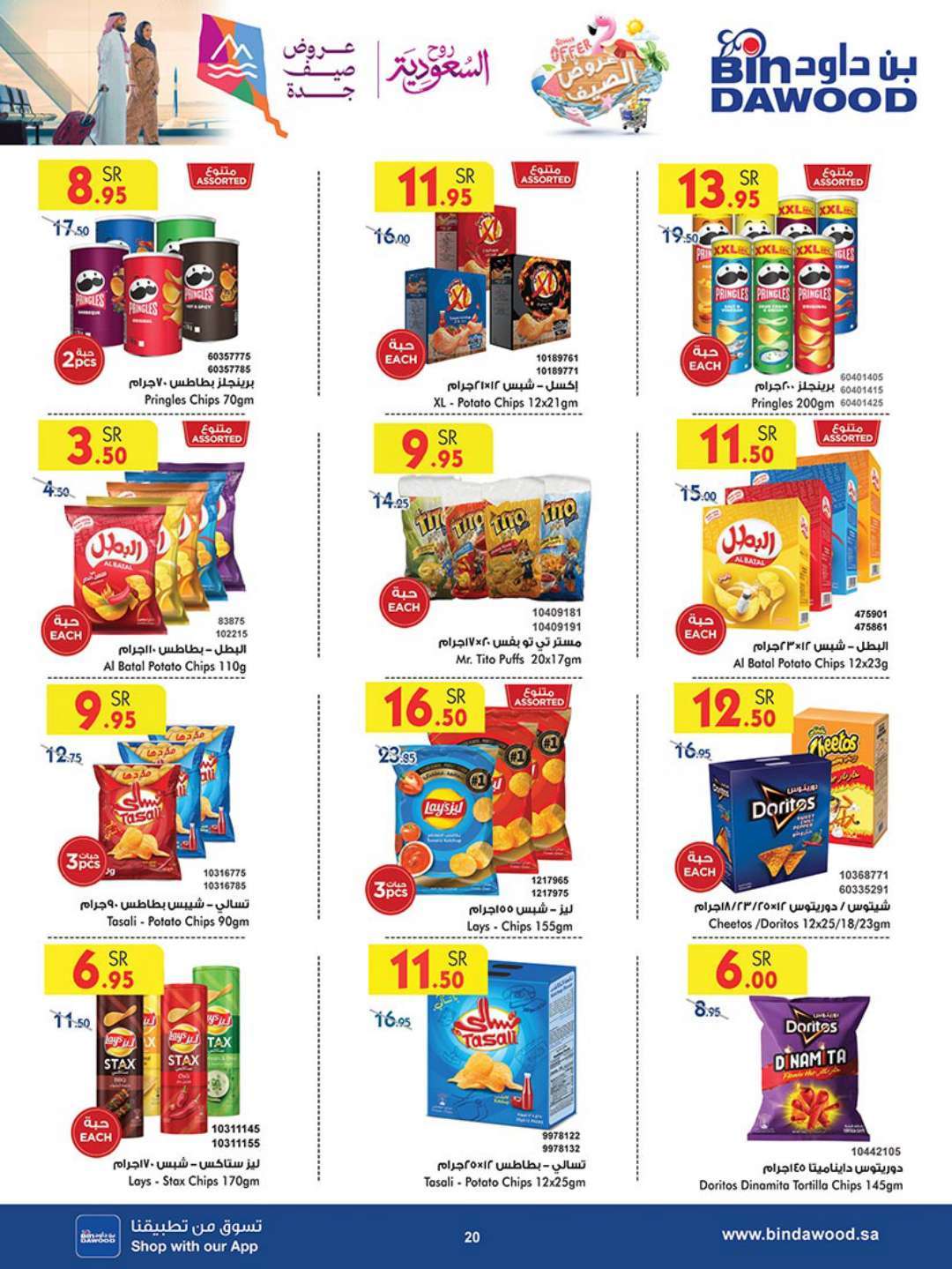 beGHhN - عروض بن داود جدة الأسبوعية صفحة واحدة الاربعاء 17 يوليو 2024 | عروض الصيف