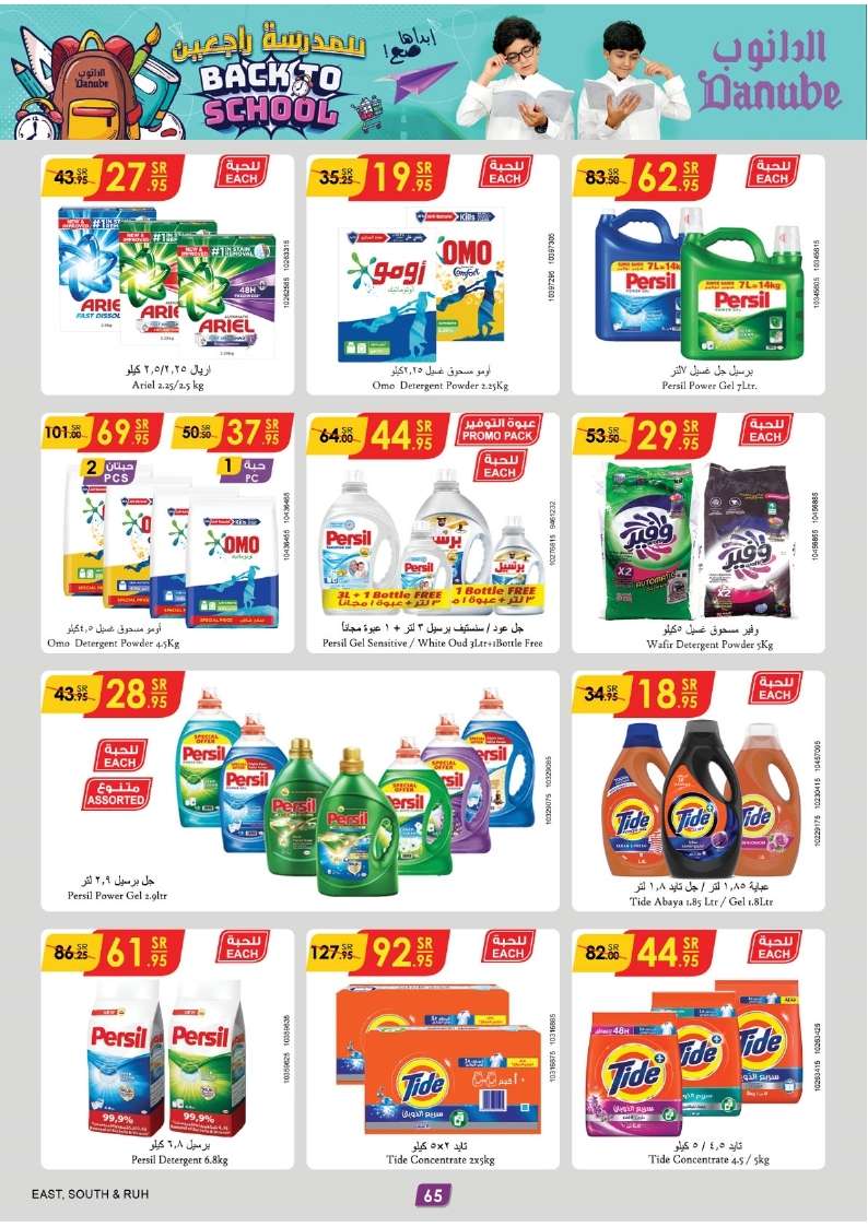 bnehmO - عروض الدانوب الاحساء الاسبوعية صفحة واحدة الأربعاء 31 يوليو 2024 تسوق ووفر