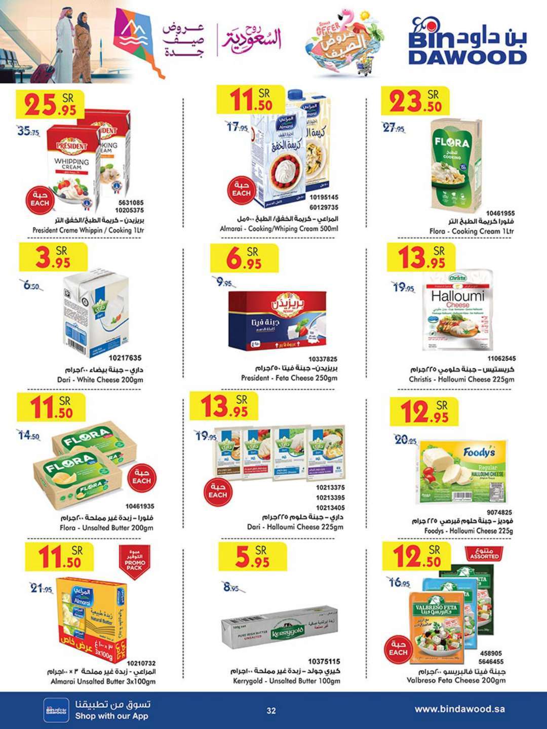 bvGJhu - عروض بن داود جدة الأسبوعية صفحة واحدة الاربعاء 17 يوليو 2024 | عروض الصيف