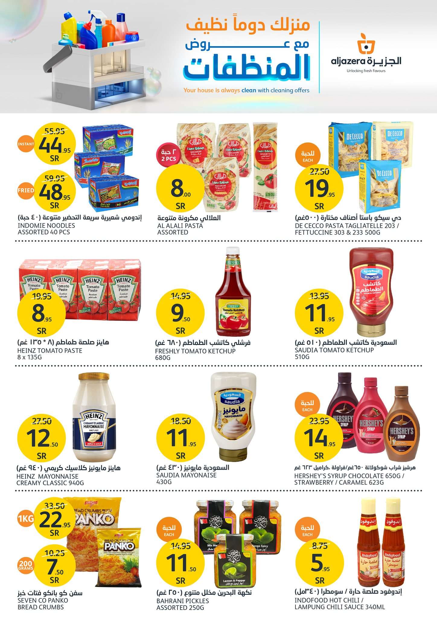 cBG3qC - عروض أسواق الجزيرة الأسبوعية صفحة واحدة الأربعاء 17 يوليو 2024 عروض المنظفات