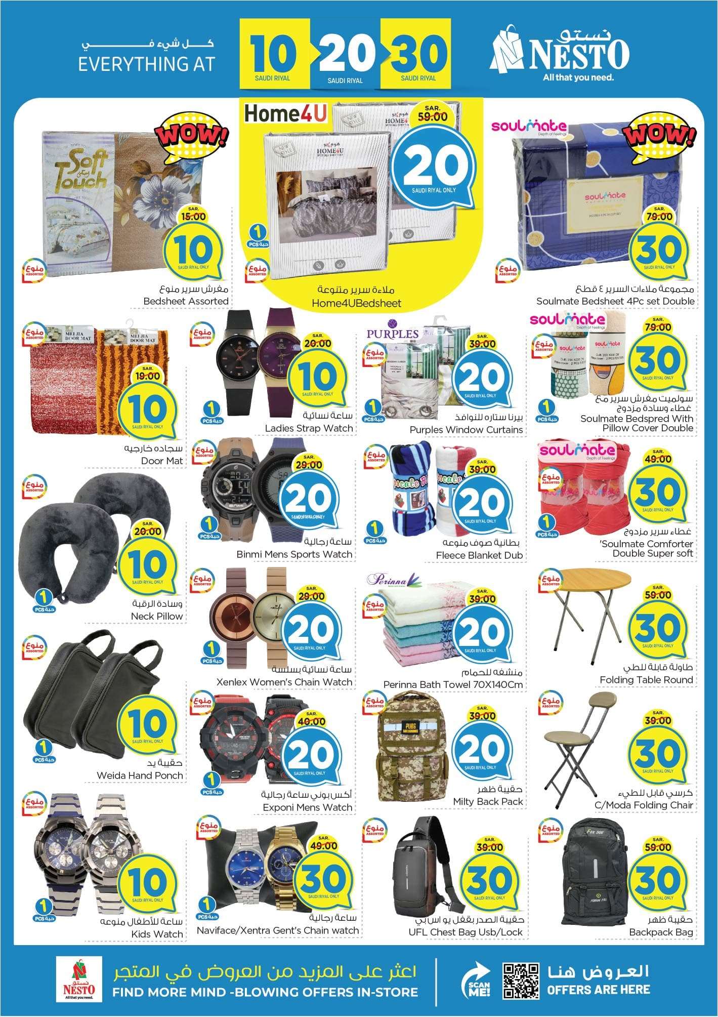 cfgLYM - عروض نستو الاحساء الاسبوعية صفحة واحدة الأحد 1 محرم 1446 هـ اقوي العروض