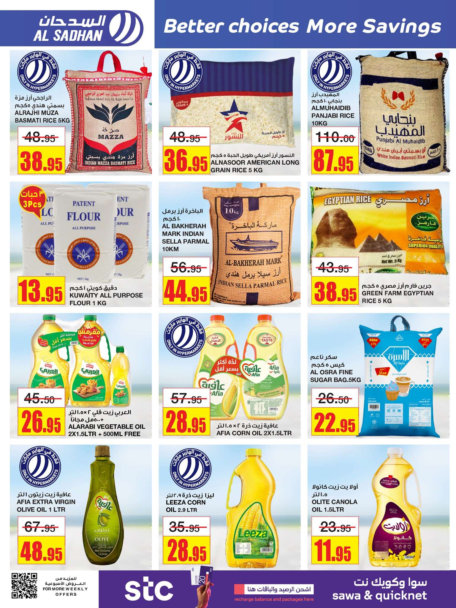 cfvh4w - عروض السدحان الأسبوعية صفحة واحدة الأربعاء 17 يوليو 2024 | اقوي عروض التوفير