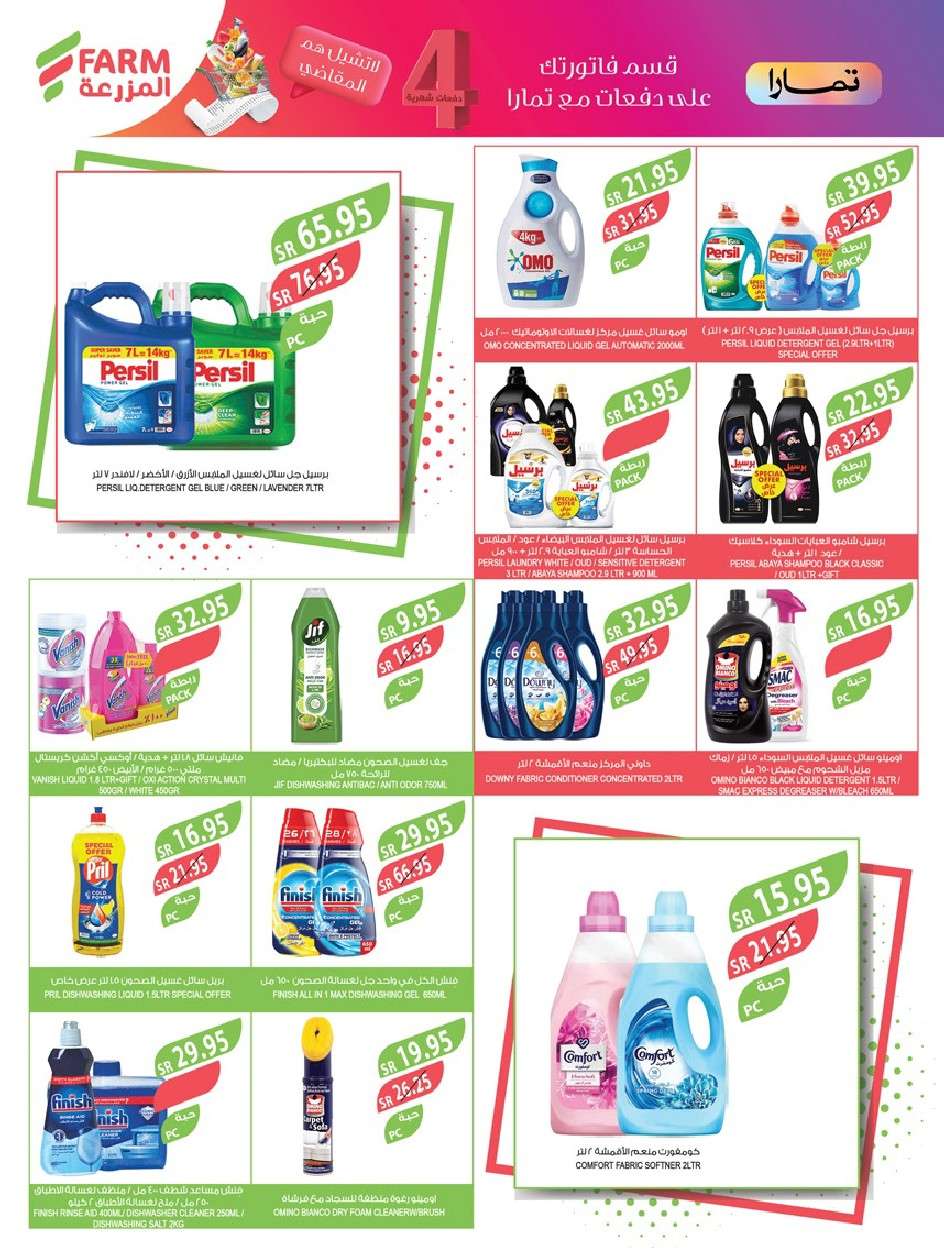 co7o2k - عروض أسواق المزرعة الرياض صفحة واحدة الأربعاء 24-7-2024 | عروض الصيف