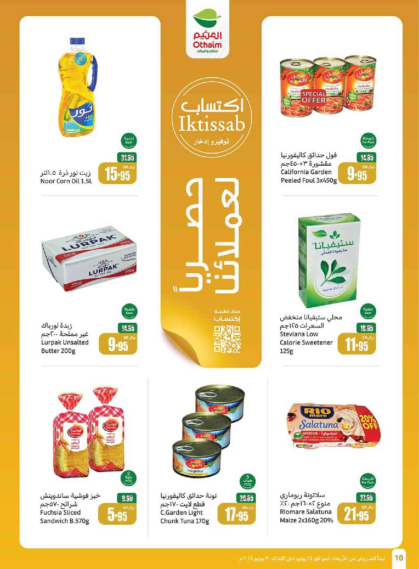 csyMDf - عروض العثيم الاسبوعية صفحة واحدة الاربعاء 24-7-2024 مهرجان اكتساب