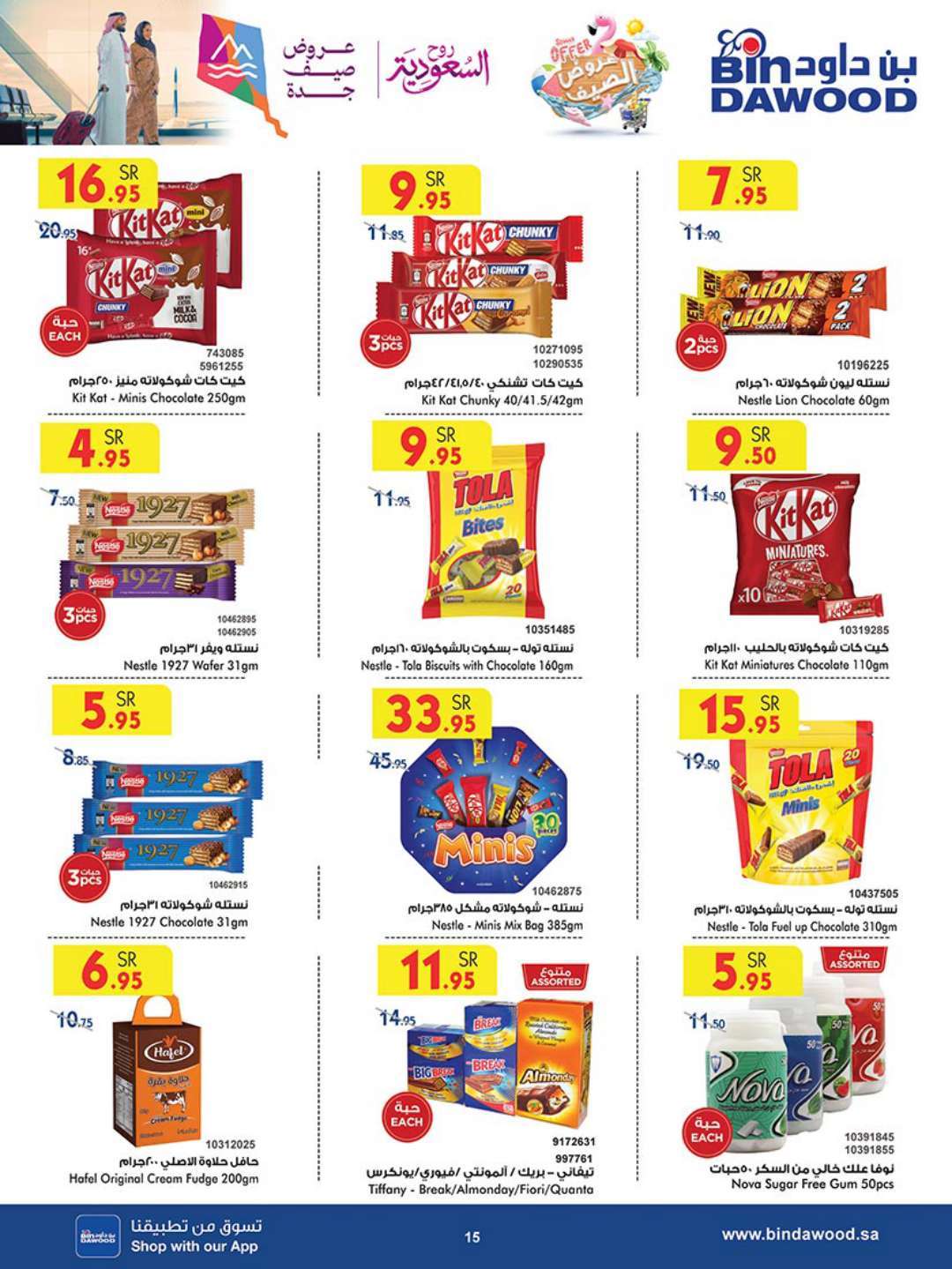 d3mlL4 - عروض بن داود جدة الأسبوعية صفحة واحدة الاربعاء 17 يوليو 2024 | عروض الصيف