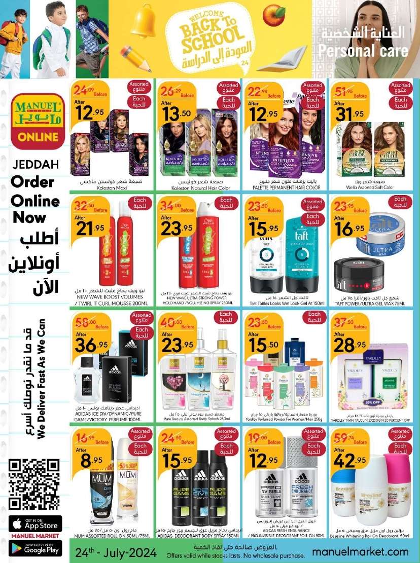 d4KJgg - عروض مانويل جدة الأسبوعية صفحة واحدة الأربعاء 24 يوليو 2024 العودة للمدارس
