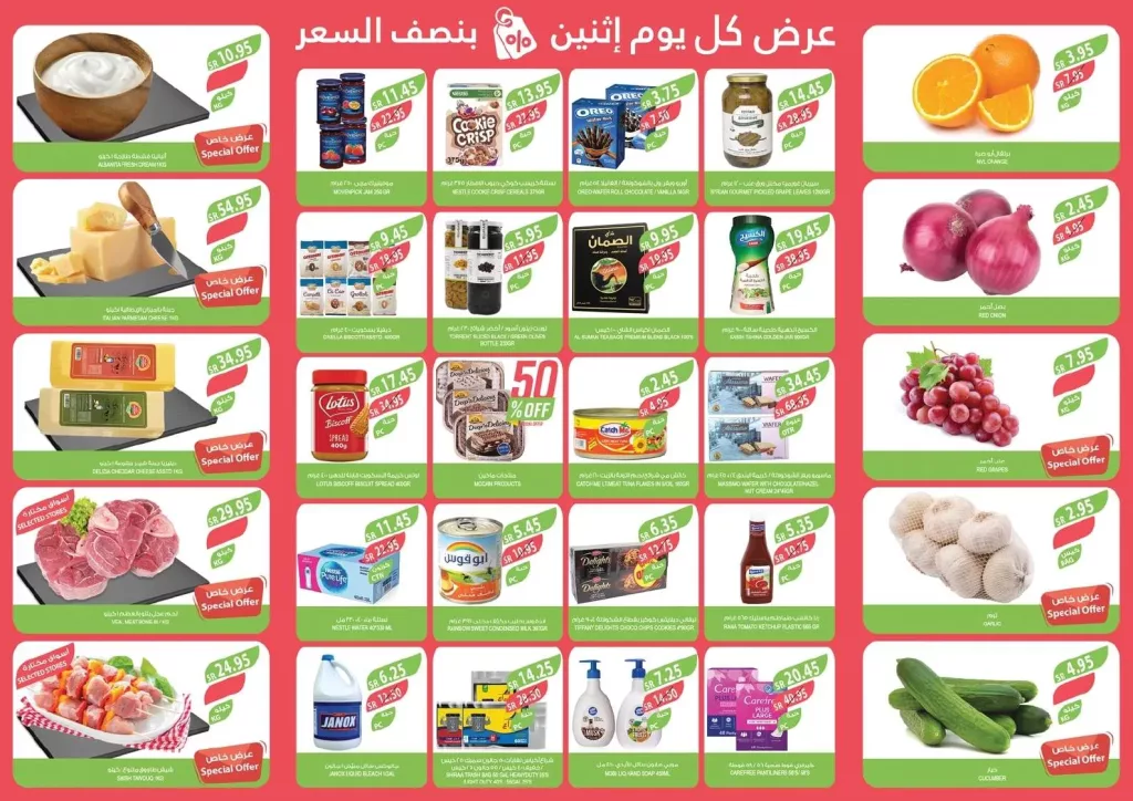 d709 14af 1da9 09c9 jpg 1 - عروض أسواق المزرعة المنطقة الغربية صفحة واحدة الأثنين 29 يوليو 2024 اليوم فقط