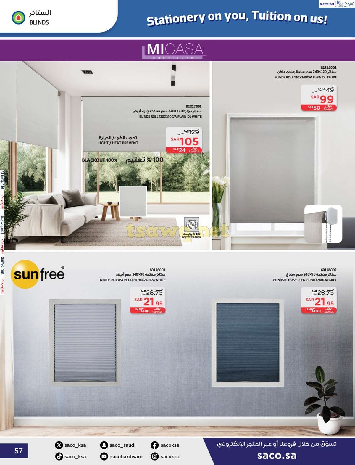 d7HMbK - عروض ساكو السعودية صفحة واحدة السبت 21 محرم 1446 هـ | العودة للمدارس