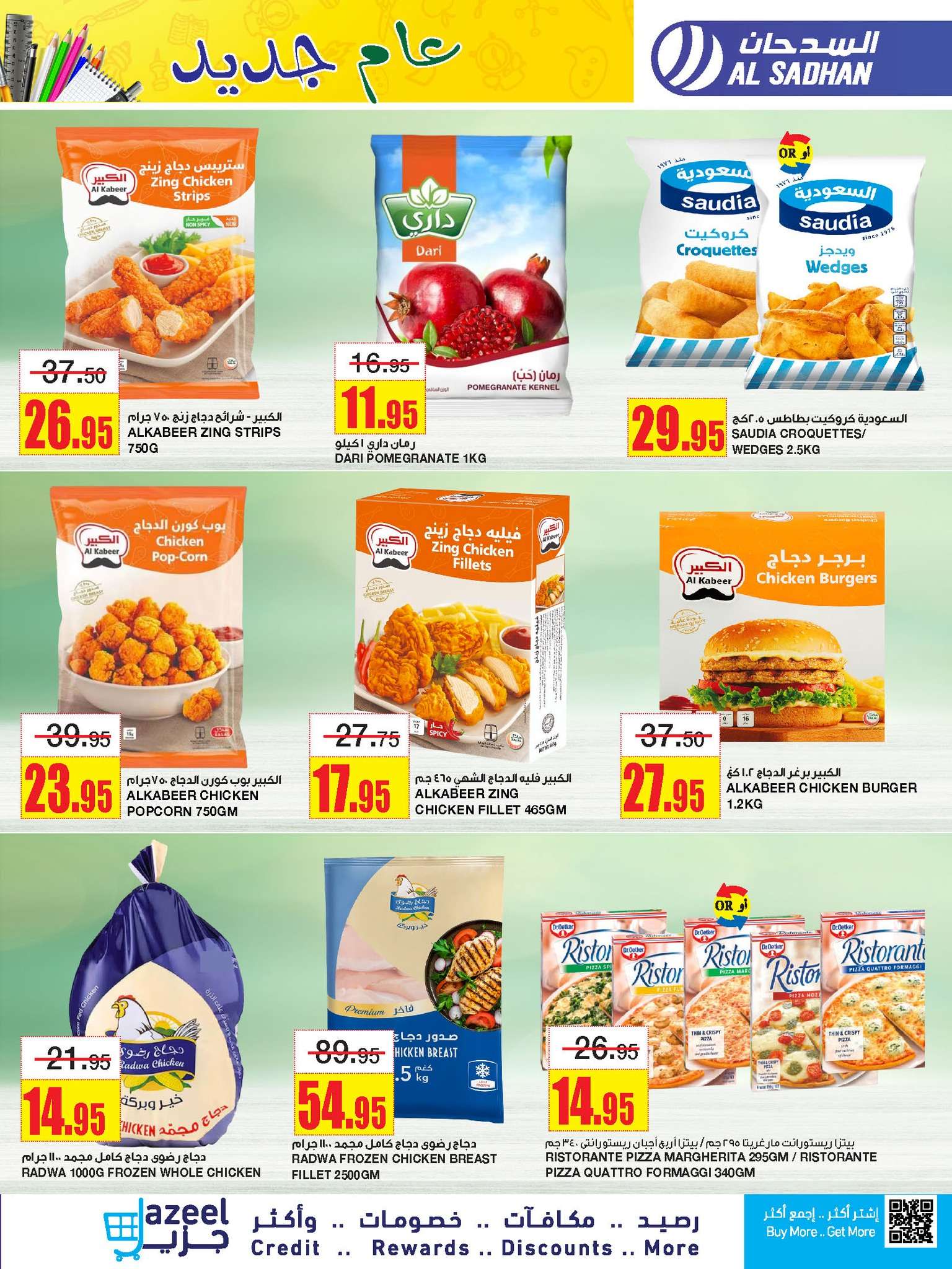 d8Yiek - عروض السدحان الأسبوعية صفحة واحدة الأربعاء 31 يوليو 2024 | اقوي العروض