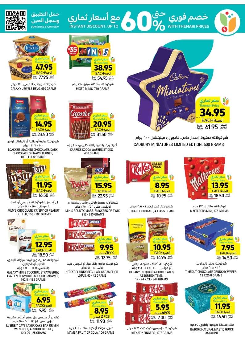 dLzpGN - عروض التميمي لجميع الفروع صفحة واحدة الأربعاء 11 محرم 1446 هـ اشتر اكثر بأقل سعر